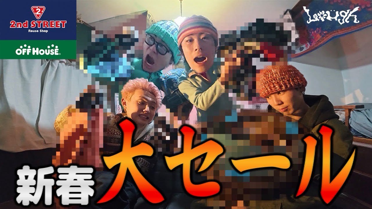 【新春セール】新年早々セカスト、ハードオフでdigをカマす男4人。