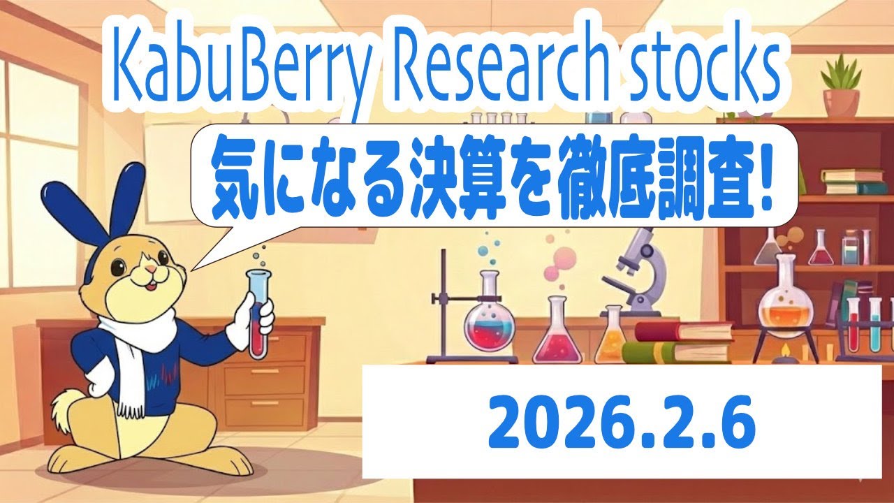 【決算分析LIVE!】三井倉庫ホールディングス(9302) オープンアップグループ(2154) カチタス(8919) 　 2026.2.6