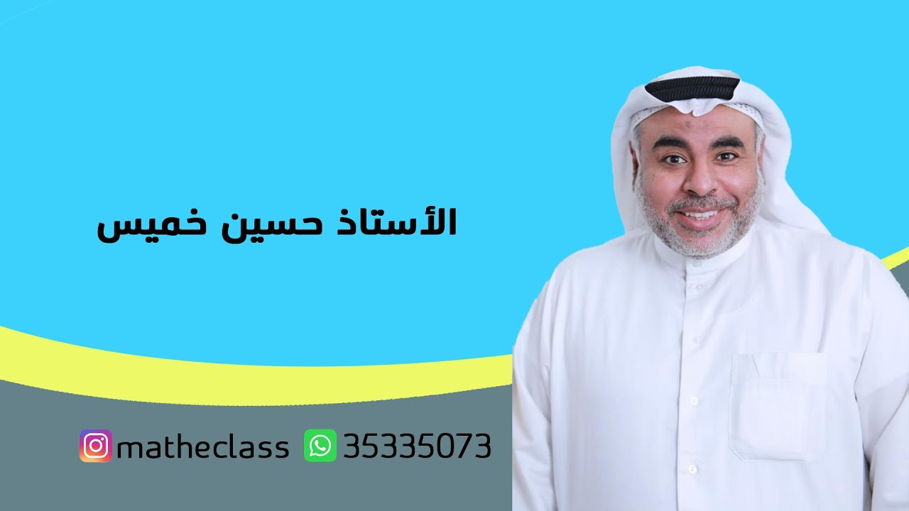 ريض253 - الدرس الثاني - تركيب دالتين - الأستاذ حسين خميس