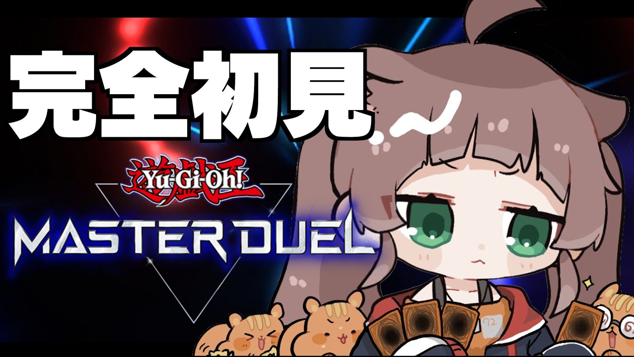 【#遊戯王マスターデュエルパーク】脳みそフル回転！【ホロライブ/夏色まつり】