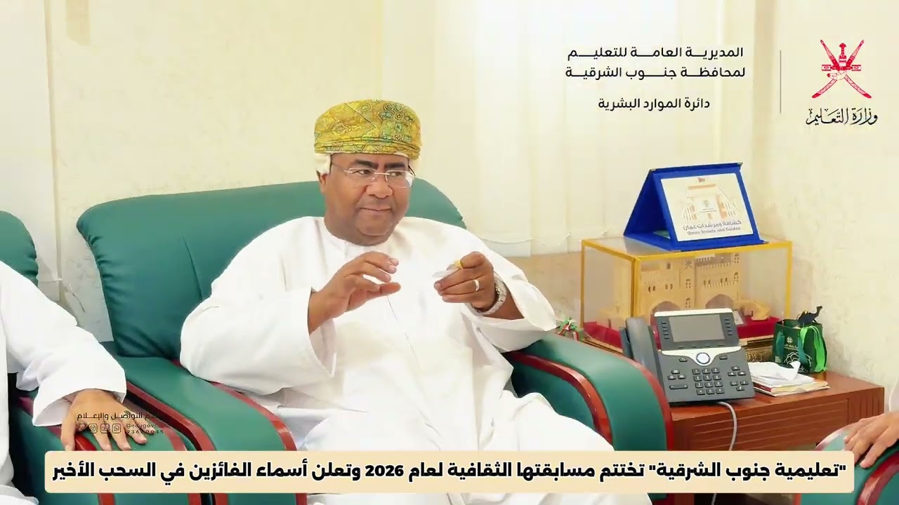 تعليمية جنوب الشرقية تختتم مسابقتها الثقافية لعام 2026 وتعلن أسماء الفائزين