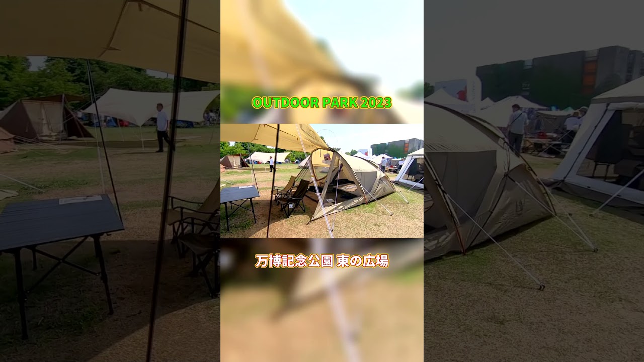 【OUTDOOR PARK 2023】Ogawa Shanty R（小川テント シャンティ R）4人用の紹介 #Short #ショート