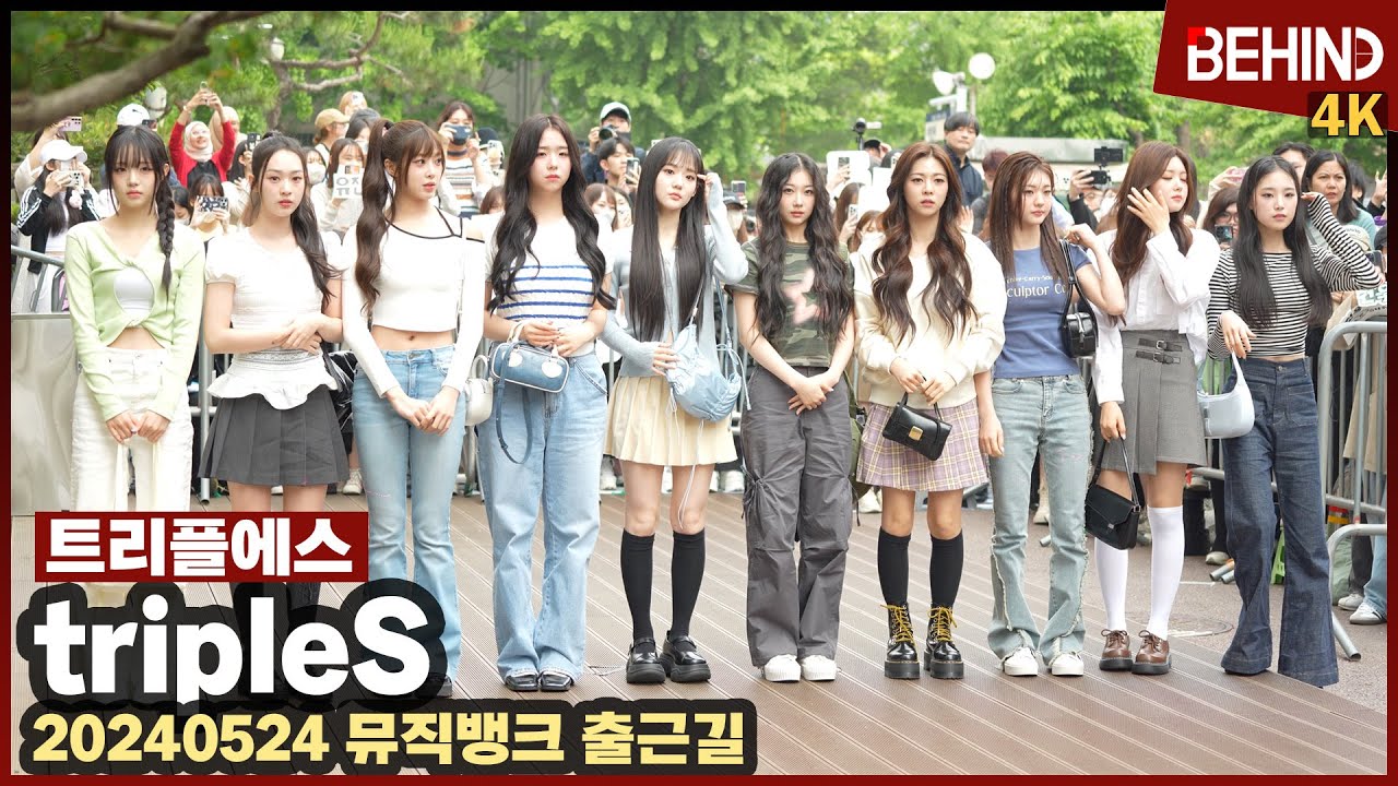 트리플에스(tripleS) 짧은 순간 미모 뿜뿜 '무질서 속 출근길 무산'··· '뮤직뱅크' 출근길 tripleS MUSICBANK [현장, 비하인드] #트리플에스 #tripleS