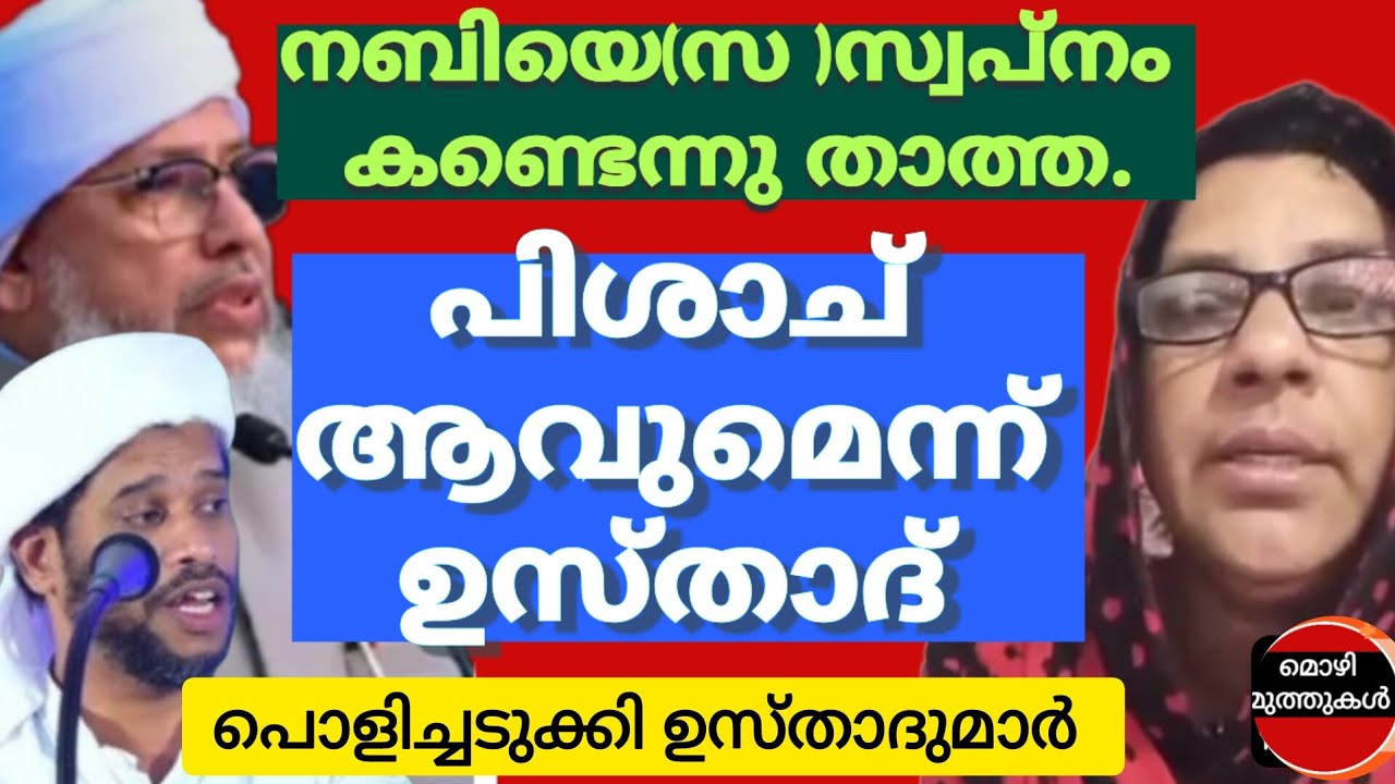 നബി (സ)യെ സ്വപ്നംകണ്ടെന്നു സാബിറത്താത്ത.പൊളിച്ചടുക്കി പേരോട് ഉസ്താദ് #sabivlog#perodusthad#razavlog 