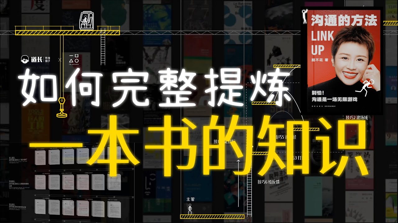 KL04 ｜ 别再只做读书笔记了！这才是提炼一本书知识的正确姿势