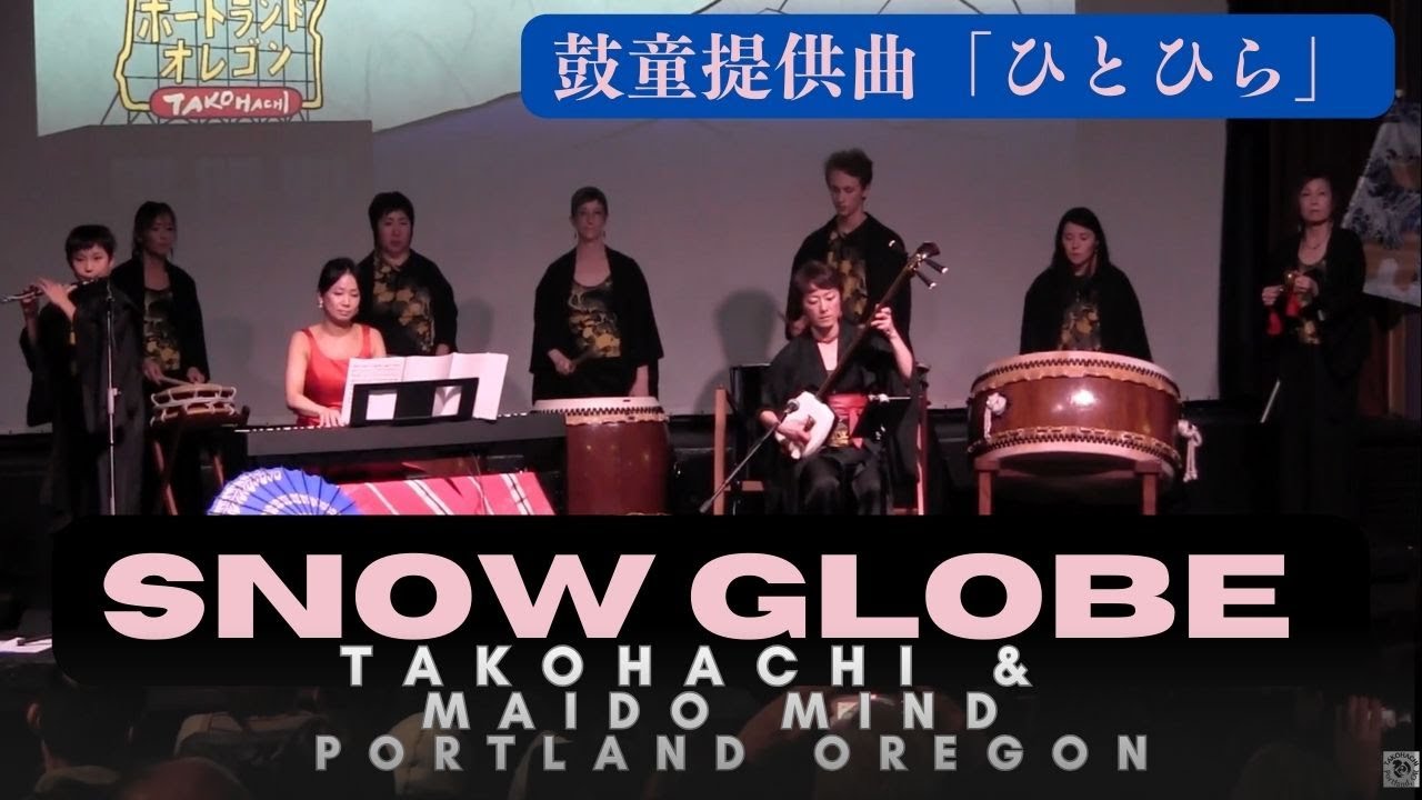 [鼓童提供曲:ひとひら] Snow Globe with Taiko, Shamisen, Shinobue, and Piano