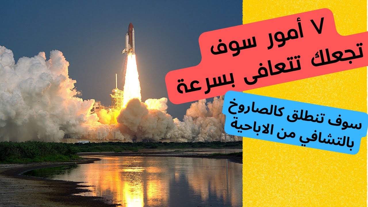 ٧ امور سوف تزيد من سرعة فترة التعافي : رحلة ٩٠ يوم بدون اباحية