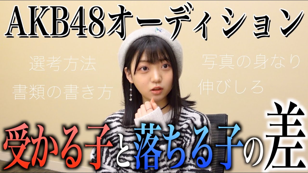【衝撃の事実】オーディションについて運営スタッフさんに直接聞いてきました。