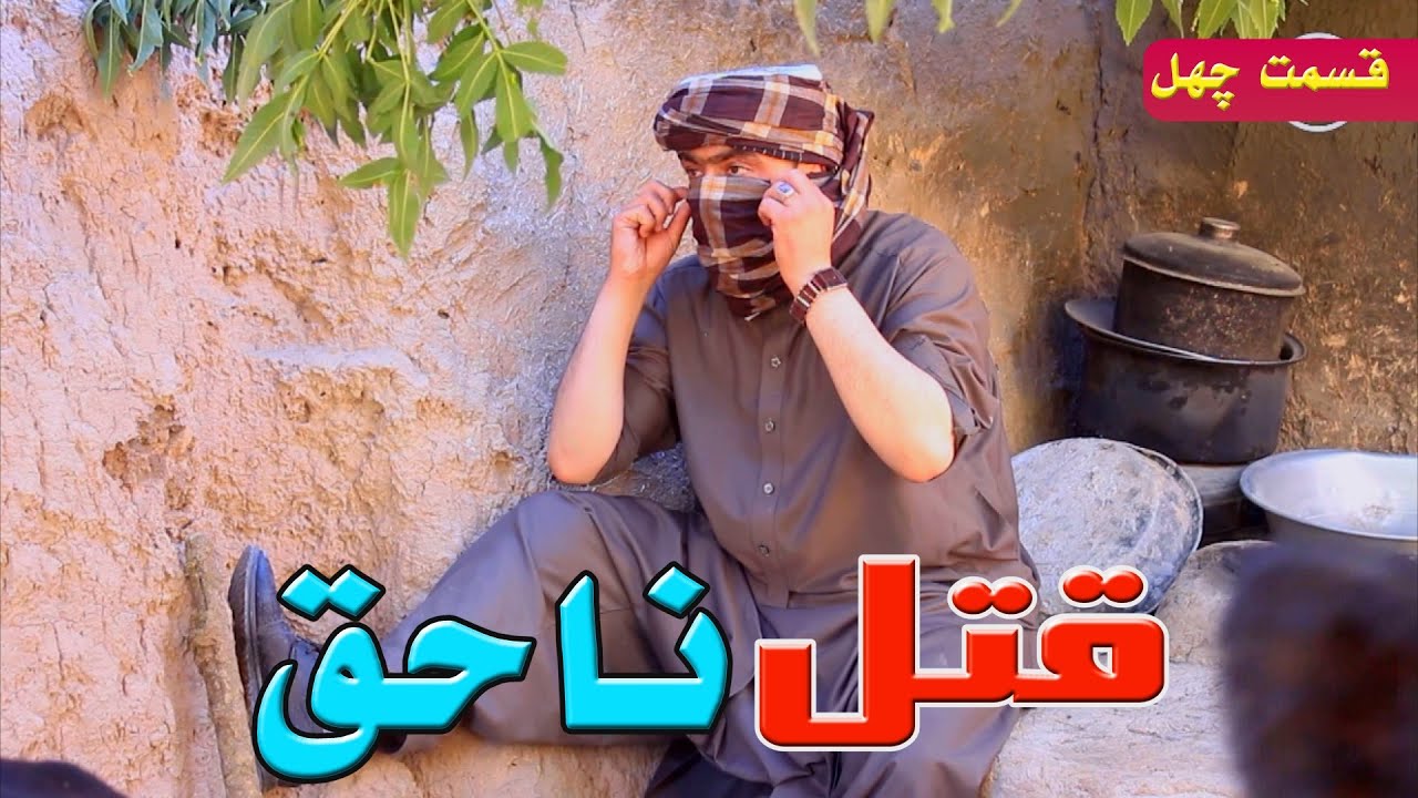 قتل ناحق 