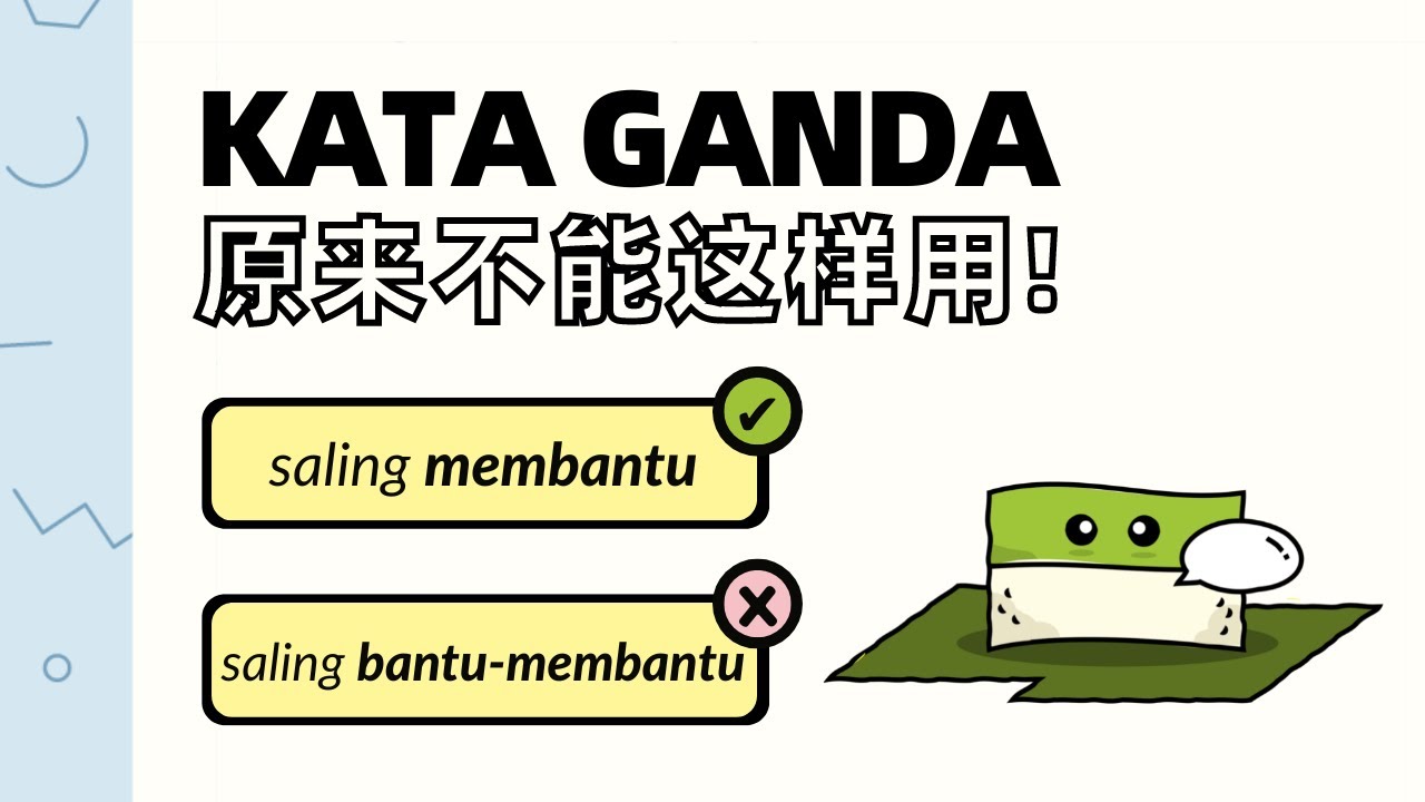 五条必懂的 Kata Ganda 规则 ｜马来文重叠词