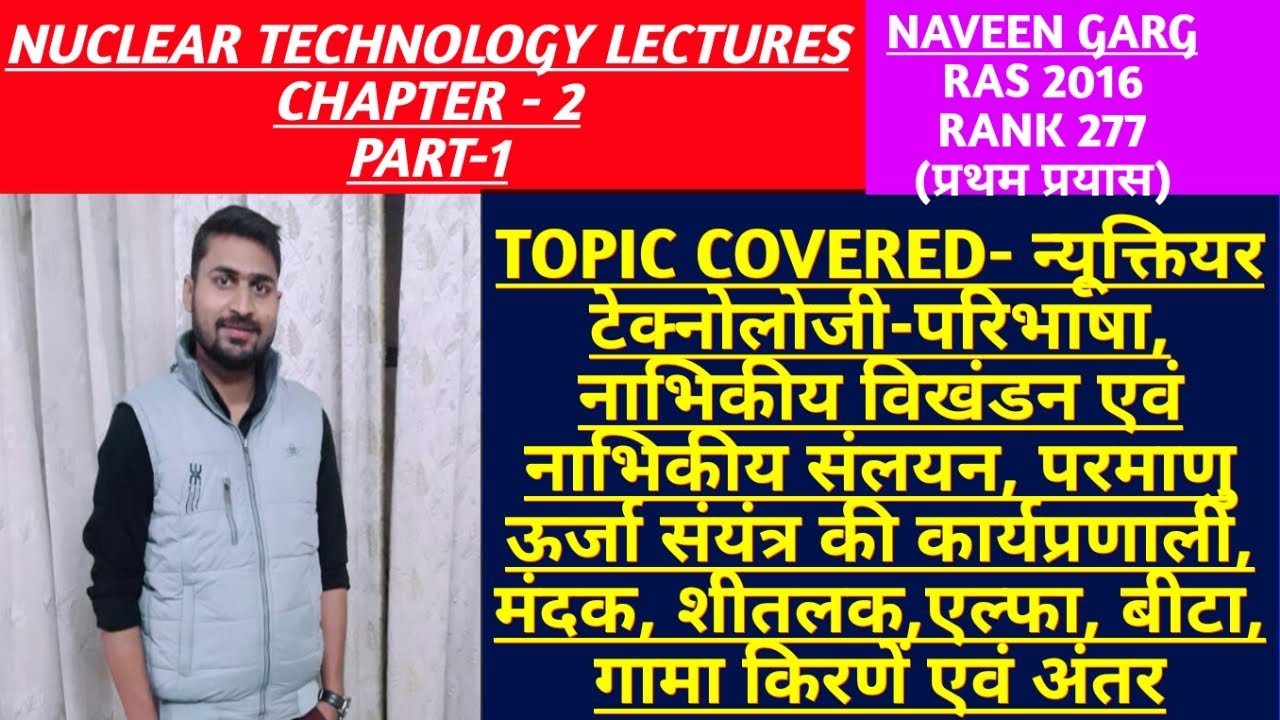 Nuclear technology C2P1-RAS Science videos,nuclear fusion and nuclear fission,india nuclear reactor