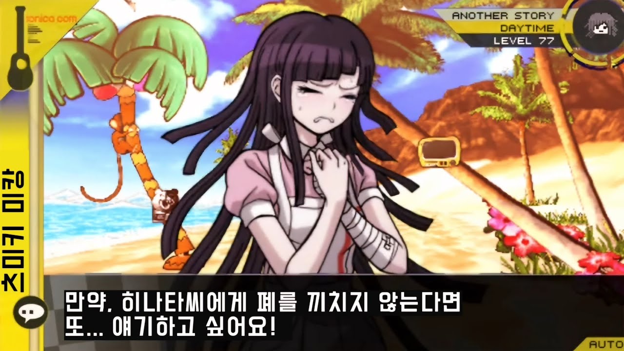 [슈퍼 단간론파2] 어나더 스토리 - 츠미키 미캉