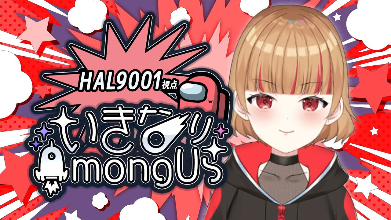 オレにとっては昼下がりのティータイムと何ら変わらない平穏なものだ #いきなりAmongUs
