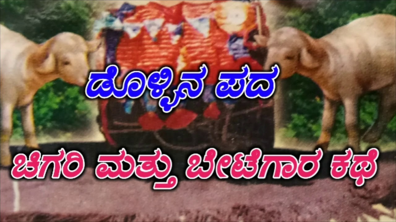 Sharanu gugadaddi dollina pada 2