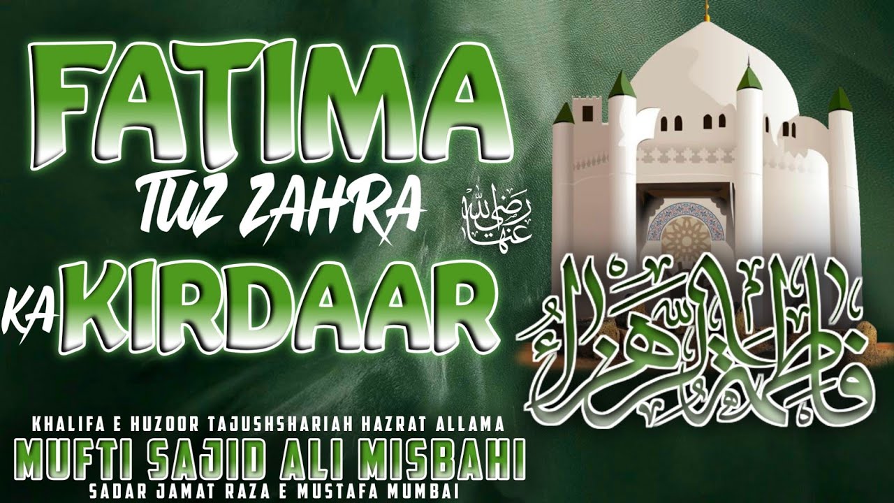 Fatima Tuz Zahra Ka Kirdaar || Mufti Sajid Ali Misbahi
