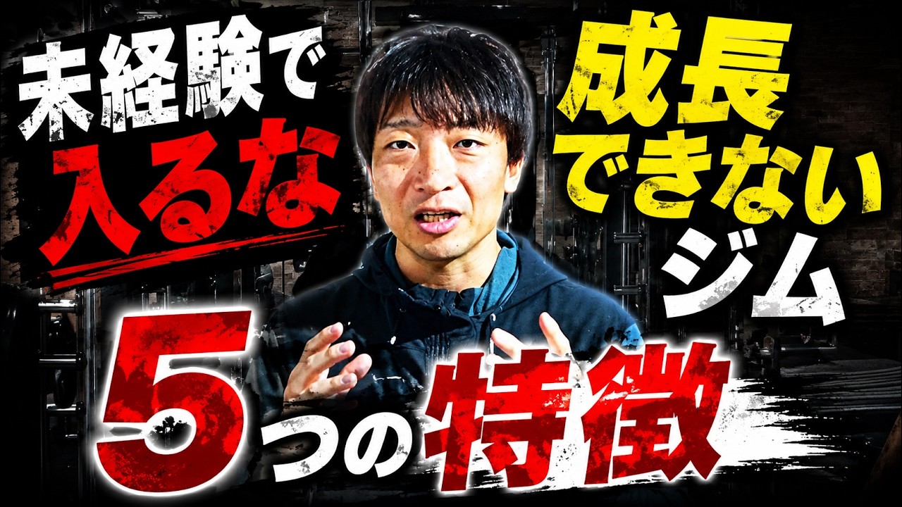 入社＝キャリア終了？トレーナーを潰すブラックなジムの実態【パーソナルジム】