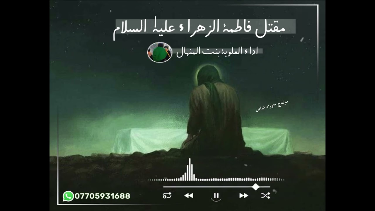 بنت المنهال- مقتل مولاتي فاطمة الزهراء ع(حصرياً )2022