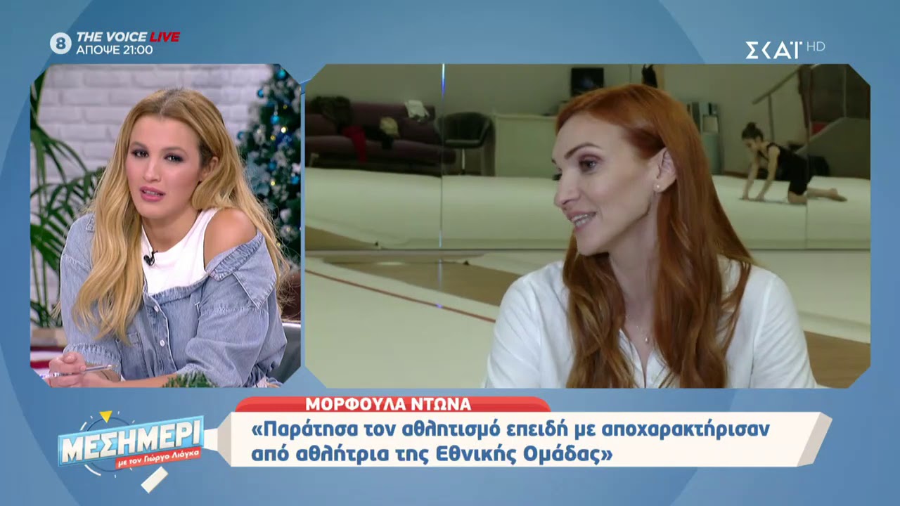 Μορφούλα Ντώνα: Όταν παράτησα τον πρωταθλητισμό πέρασα στάδια κατάθλιψης