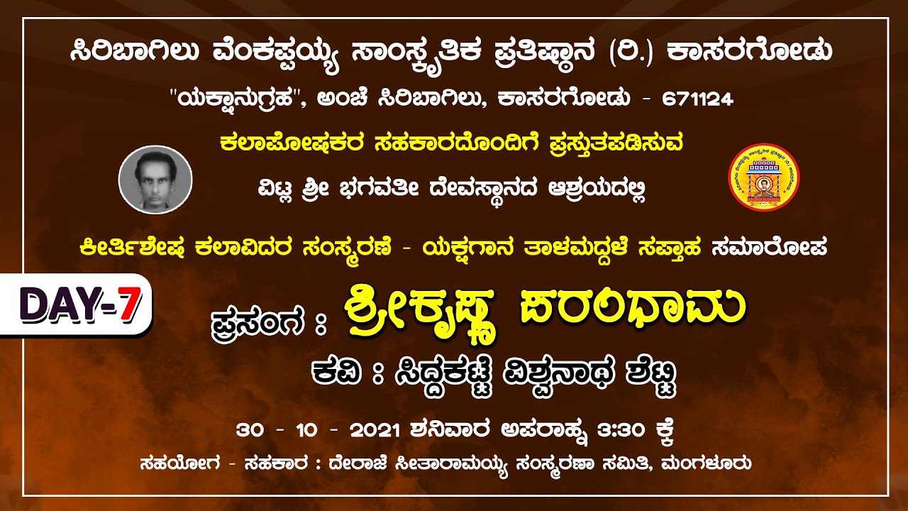 ತಾಳಮದ್ದಳೆ ಸಪ್ತಾಹ #Live  - Day 7 [30-10-21 ಶನಿವಾರ  ] - ಶ್ರೀಕೃಷ್ಣ ಪರಂದಾಮ   - #siribagiluprathishtana