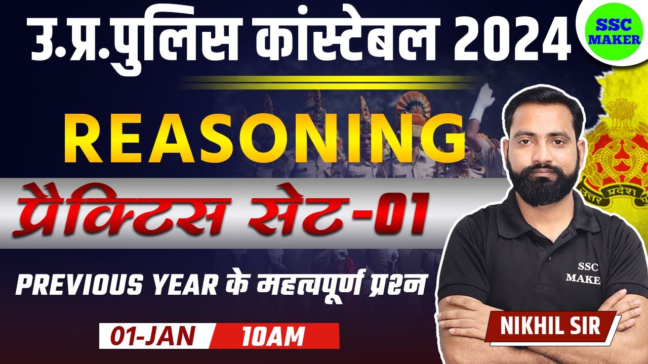 UP Police Constable 2024 | UP Police Reasoning Practice Set 01 | UP Police Previous Year Question