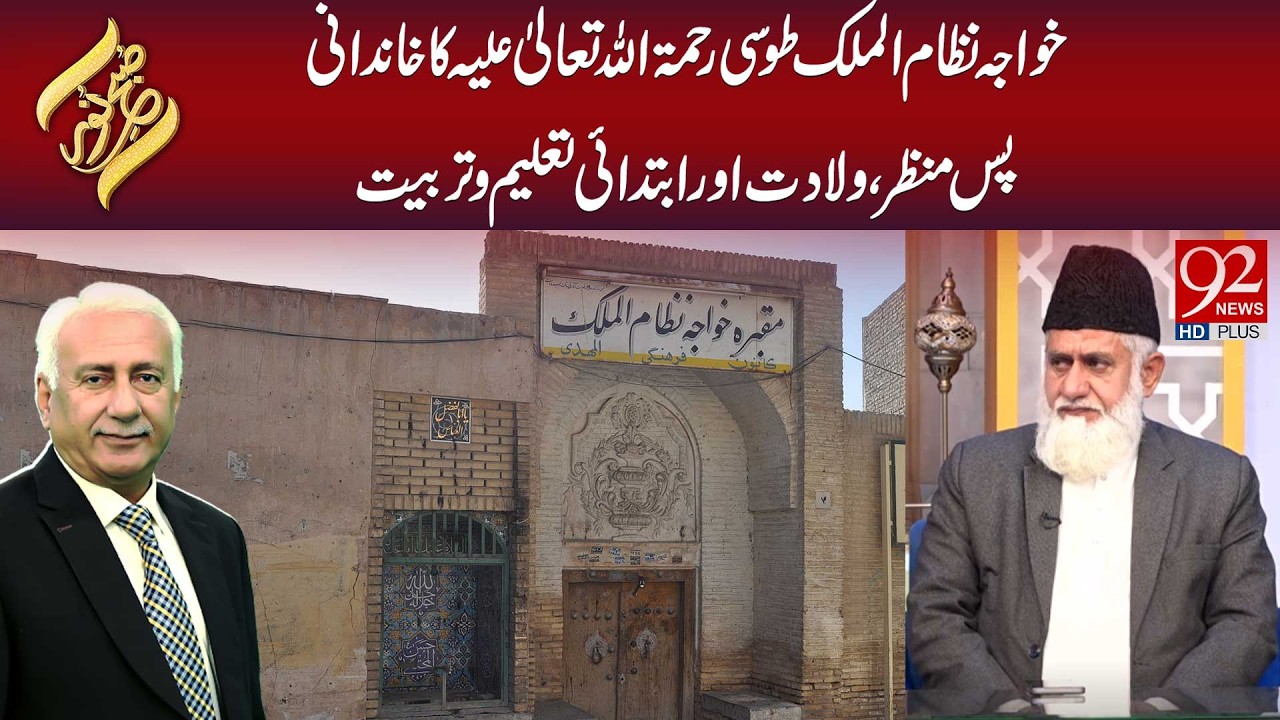 Khwaja Nizam Ul Mulk Tusi R۔A Ka Khandani Pas Manzar, Wiladat Aur Ibtidai Taleem | Subh E Noor