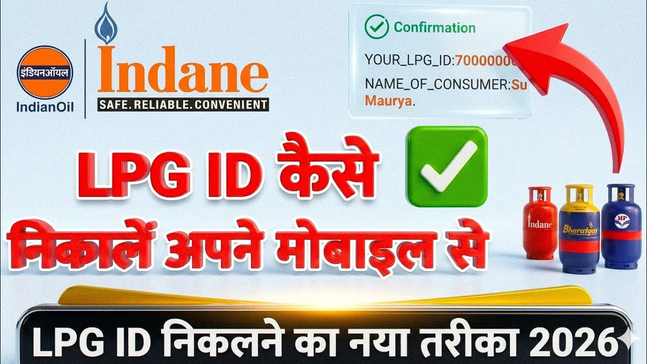lpg id kaise pata kare | gas lpg id kaise nikale  | how to lpg id 