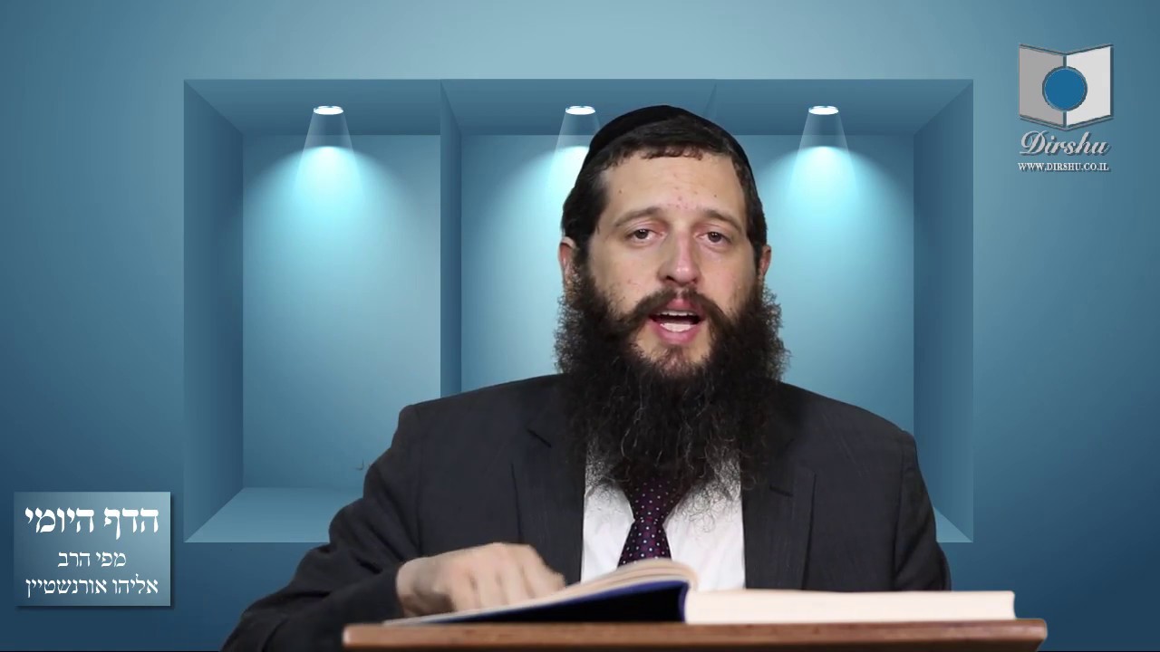 הדף היומי מסכת סנהדרין דף טו