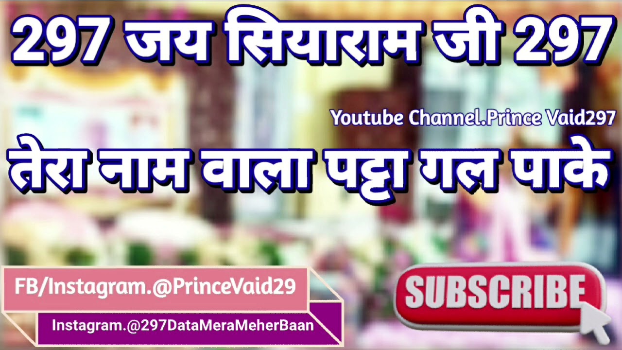 🙏🏻297 तेरे नाम वाला पट्टा गल पाके भजन By Gaurav Narang ❤