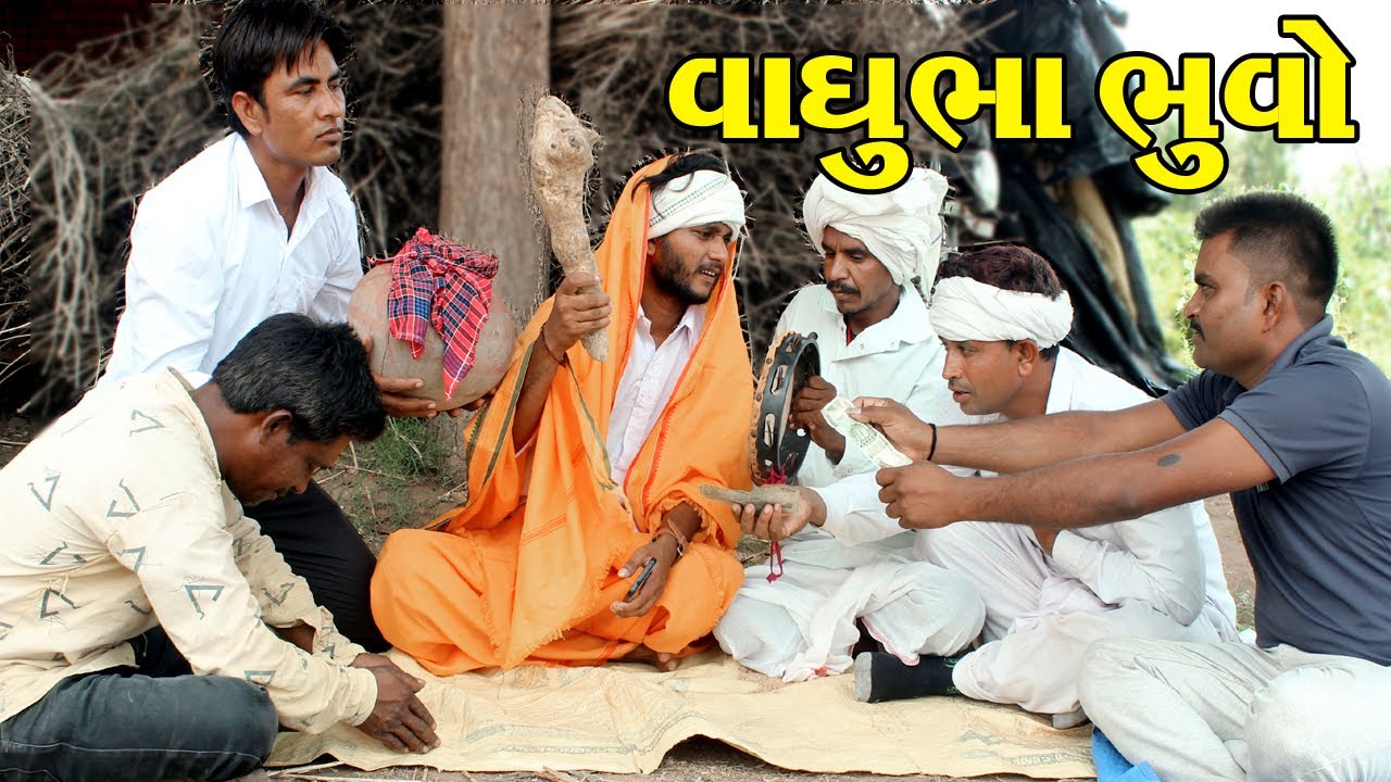 વાઘુભા એ પૈસા કમાવા બનાયો પ્લાન ll Full Desi Comedy Video ll Gujarati Comedy