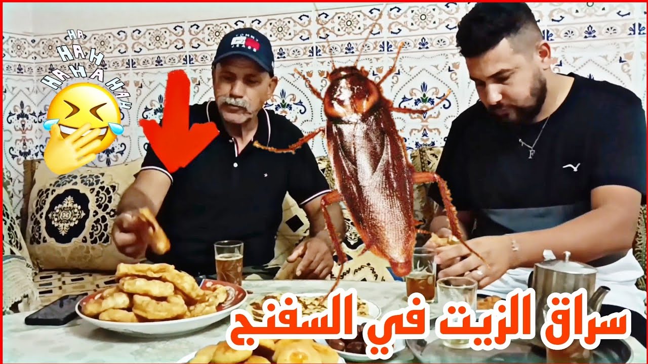 عمي حماد على شوية يتقيا🤢🤮 درنالو سراق الزيت🪳 فالسفنج 🤣 مقلب الموت ديال الضحك 🤣