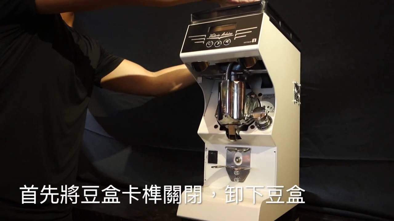 Mythos One 磨豆機 刀盤清潔