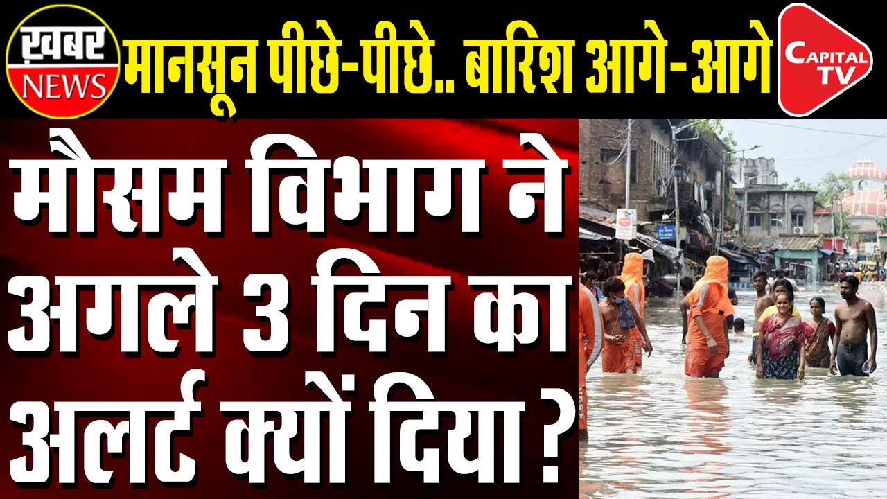 Yellow Alert For Rajasthan Gujarat Odisha West Bengal | Capital TV