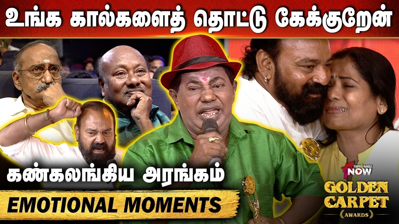 Bonda Mani and Pudhupettai Suresh's Emotional Moment Stole the Show at the Golden Carpet Awards