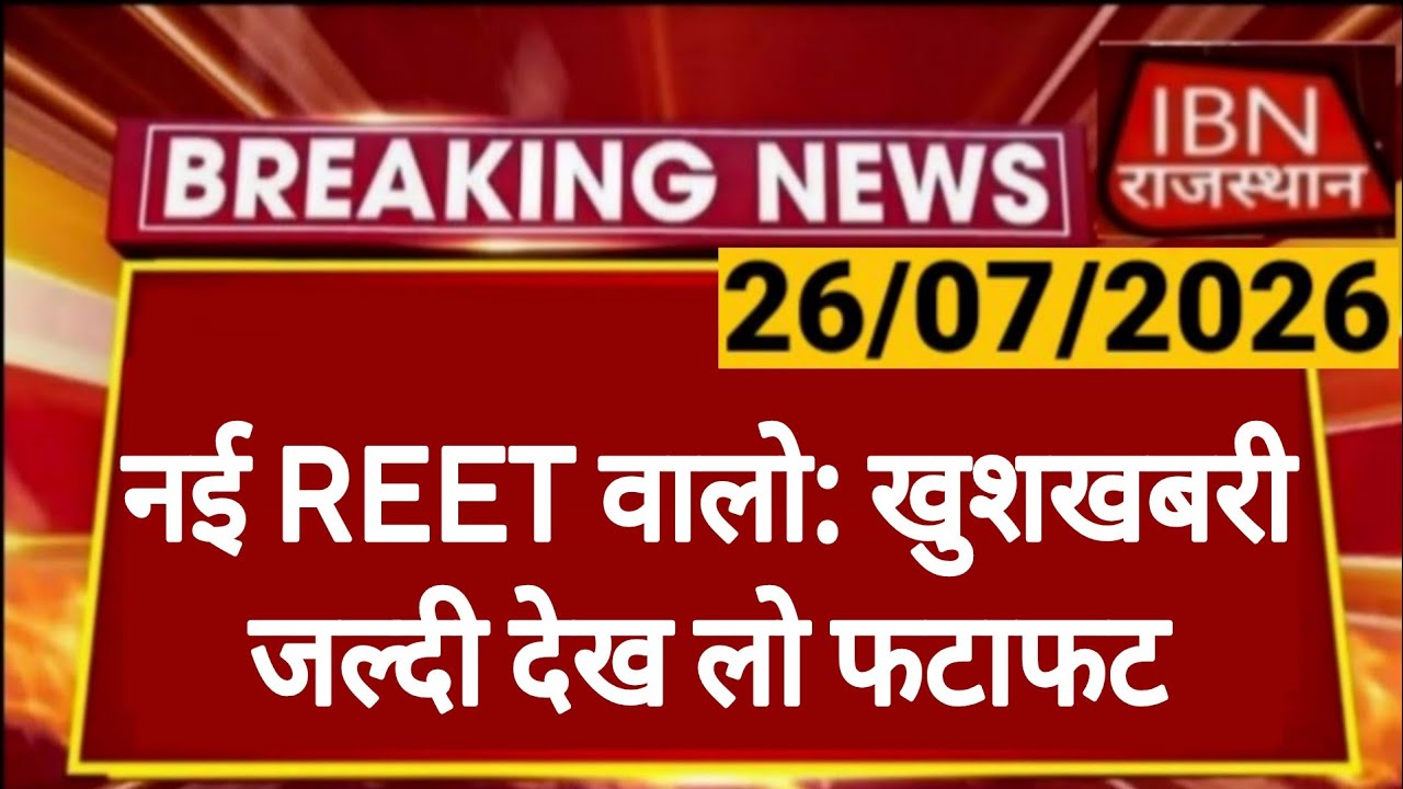 REET 2026 Notification | 3rd Grade Teacher Recruitment | Rajasthan Board of Secondary Education |...