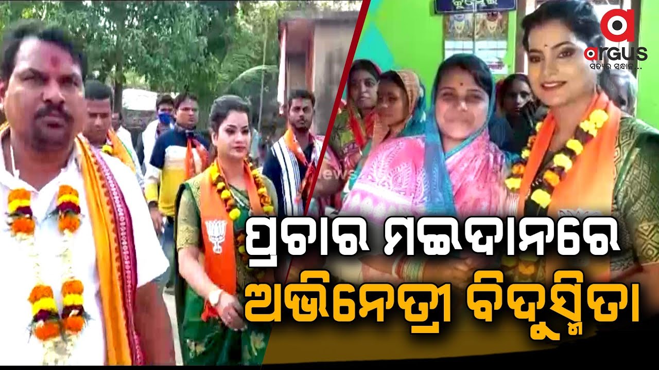Odisha Panchayat Polls 2022: Odia Actress Bidusmita Campaigns For BJP Candidate in Choudwar, Cuttack