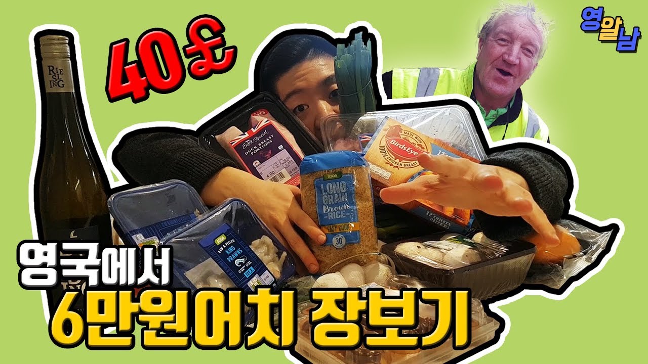 살인적인 영국 물가? 직접 보여드립니다 - 6만원어치 장보기