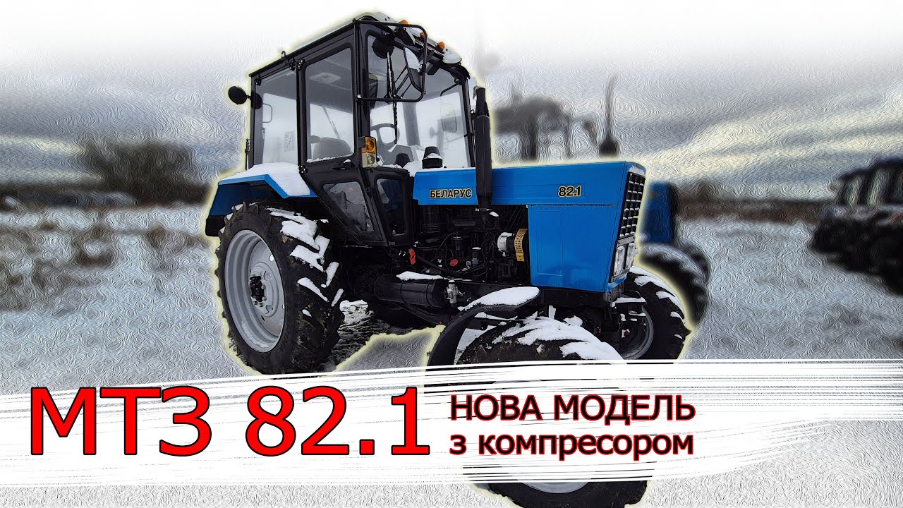 Купити МТЗ 82.1 в Україні Трактор Найкраща ціна від МОТТОР доставка додому офіційна техніка Бєлорус