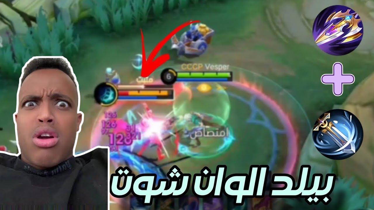 مش هتصدق اللي عملته باستيس بهذا البيلد! MLBB🔥 لا يفوتك