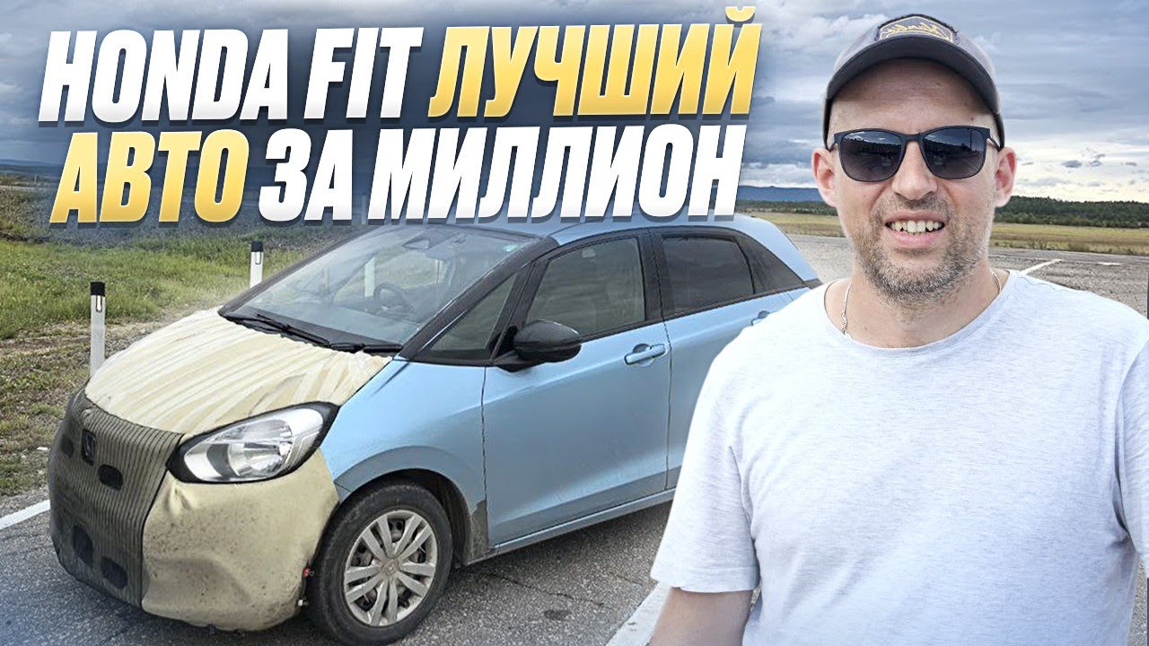 ХОНДА ФИТ из Японии: Перегон 6800 км! Расход 5 л/100 км, Оклейка, Ночевка в Фите и Пост ГАИ (2020) 🚀