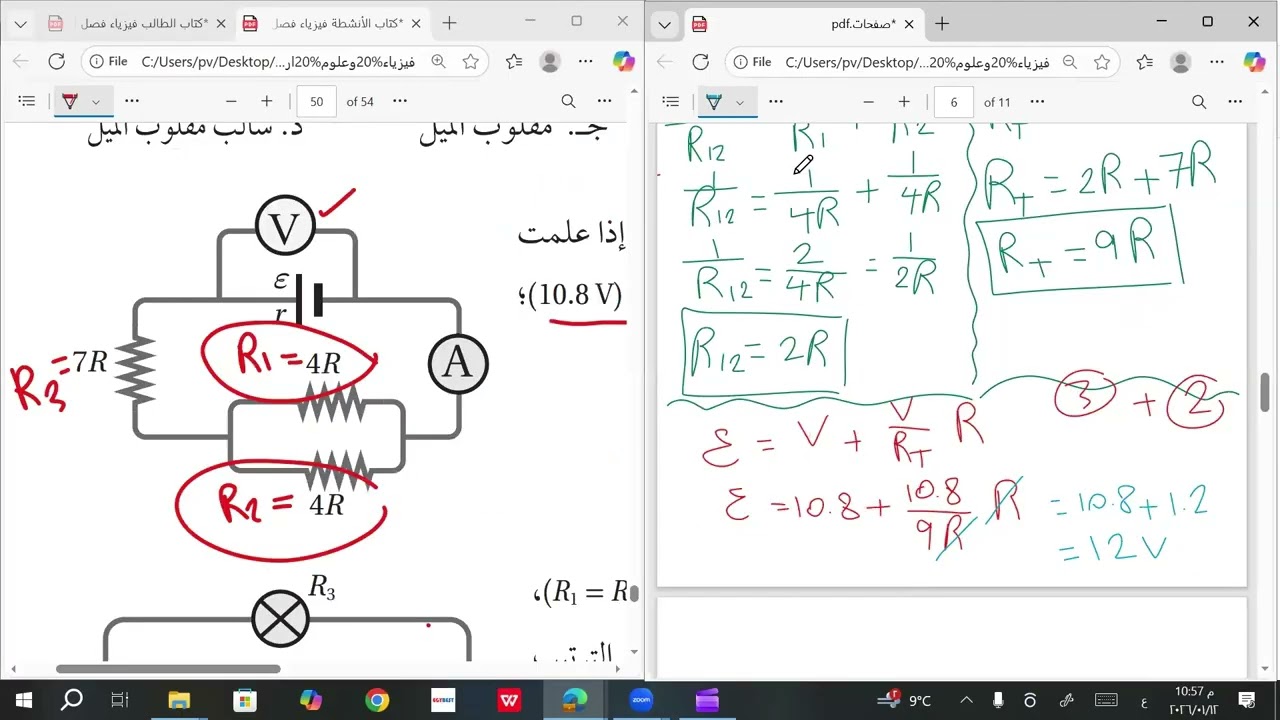 حل اسئلة التفكير الوحدة الرابعة التيار الكهربائي الجزء الثاني