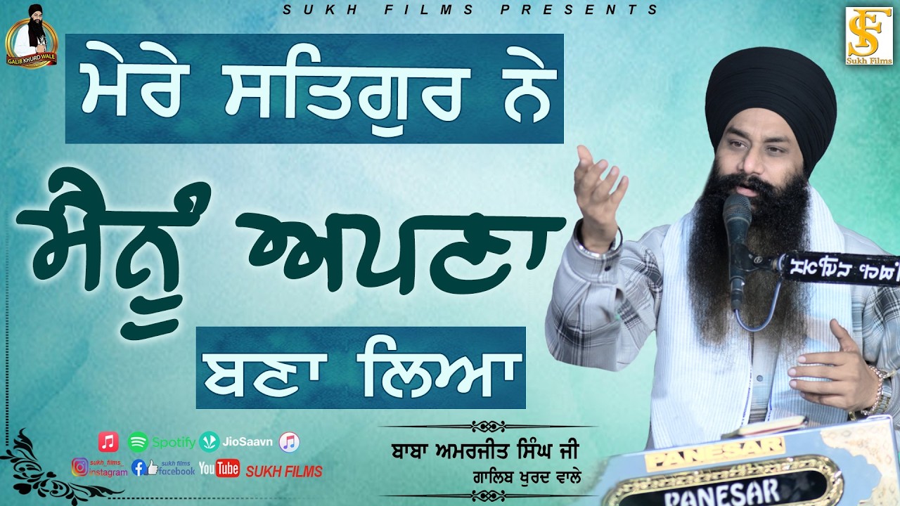 Mere Sat Guru Ne Menu Apna Bna Leaa | Baba Amarjeet Singh Ji Galib Khurd Wale | Sukh Films