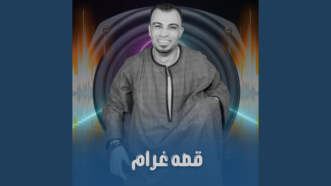 قصه غرام (Live)