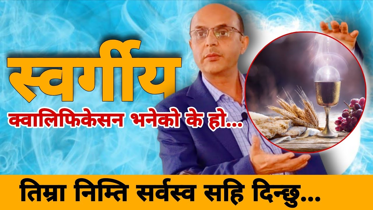 मंडलिमा फाटो के कारनले हुन्छ||Message by Timothy Nupane||The HebronHD