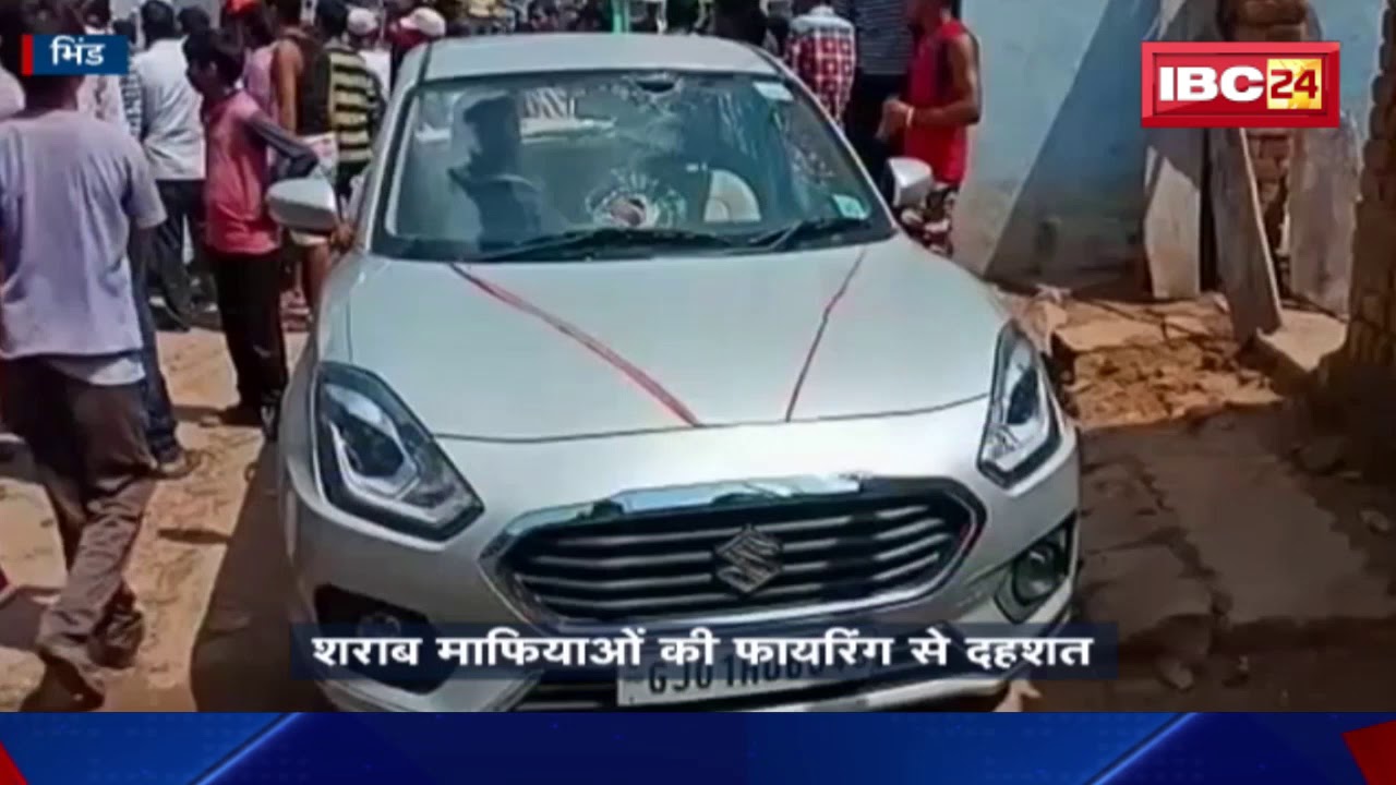 Bhind News MP: शराब माफियाओं की फायरिंग से दहशत