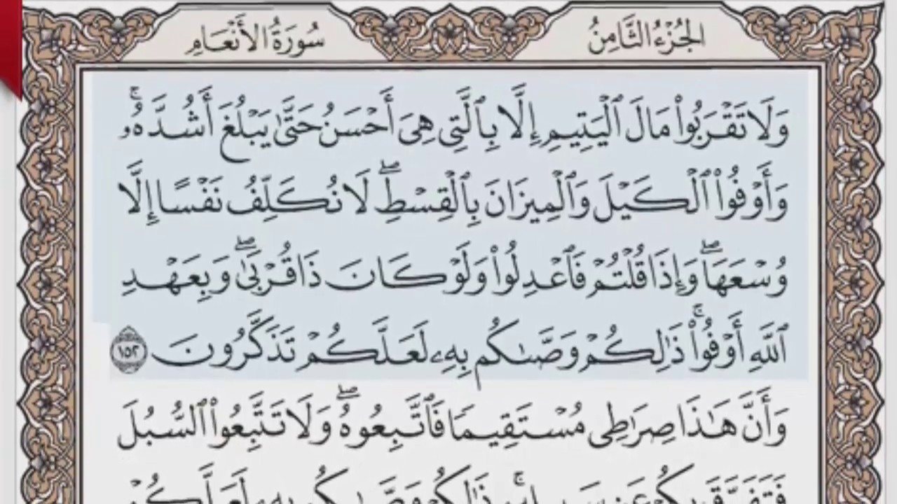 القرآن الكريم بالصفحات صوت وصورة ص/ 149 الشيخ محمود خليل الحصري بمد المنفصل