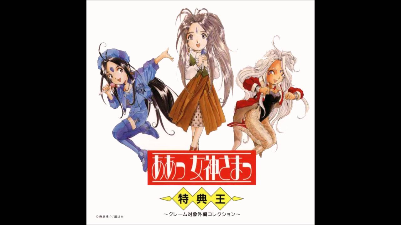 The Man and Goddess's Love Song (Otoko to Megami no Ravu Songu,男と女神のラヴ・ソング)