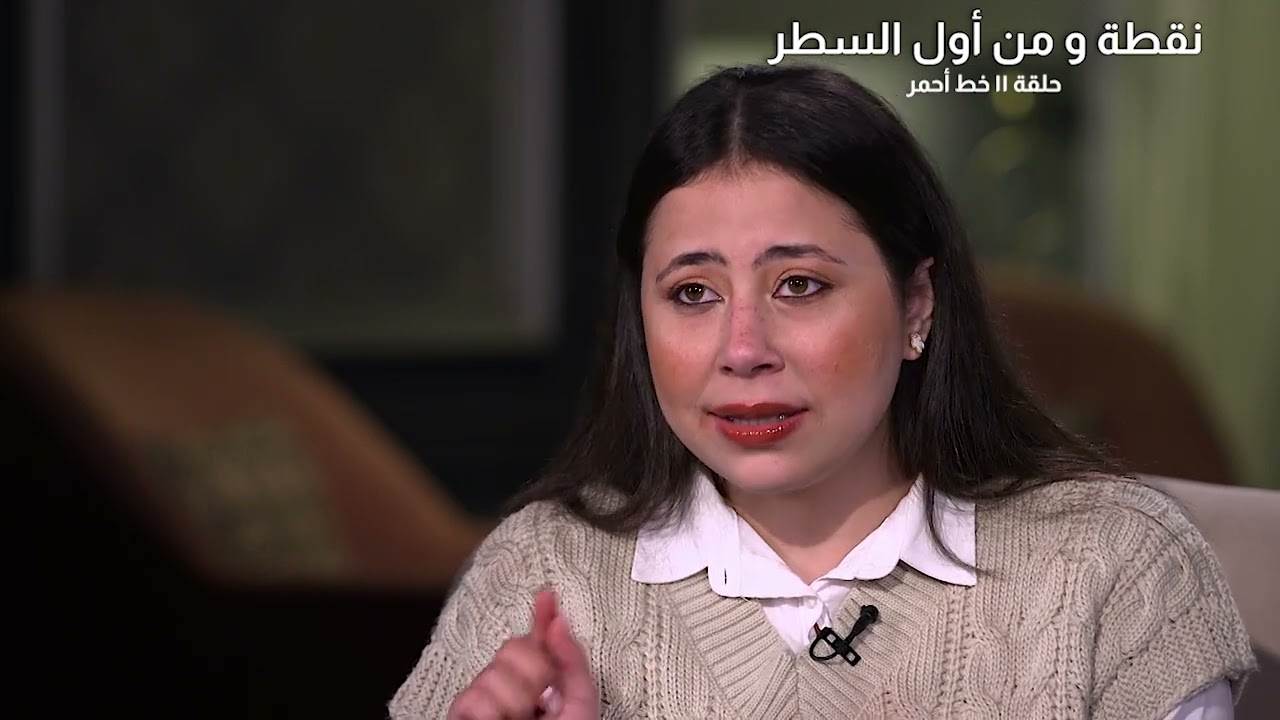 الحلقة   11| خط أحمر | برنامج نقطة ومن أول السطر