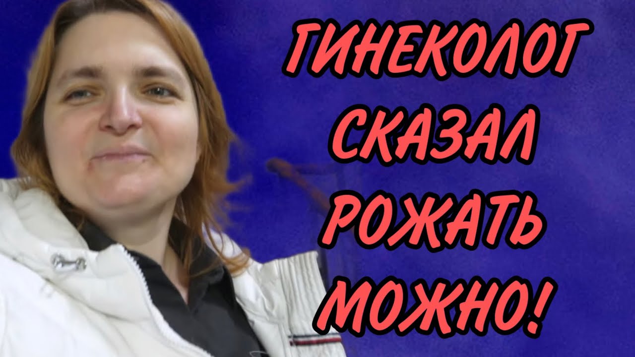 СОБИРАЕТСЯ РОЖАТЬ. VREDINA LIFE. ОБЗОР.