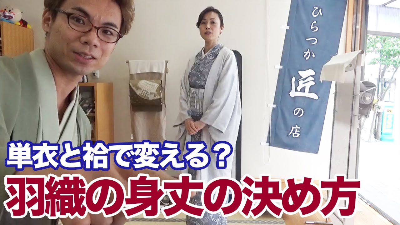 羽織の身丈・サイズの決め方が分かる！羽織の紐をつける輪っか（乳・チ）の位置についても解説！
