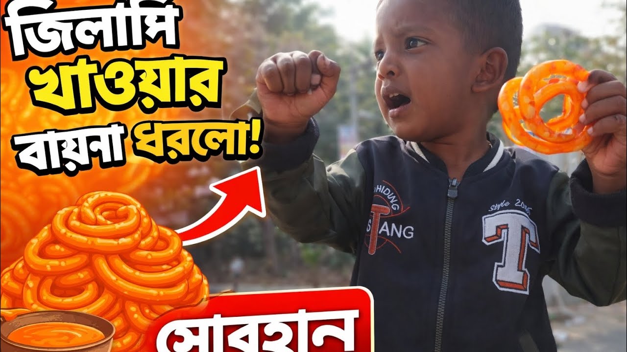 Собхан решил съесть Джилапи 😋 | Милый деревенский парень